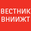 Журнал «Вестник научно-исследовательского института железнодорожного транспорта»