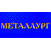 Металлург